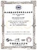 China Anhui Heli Co., Ltd. Hefei Casting &amp; Forging Factory certificaciones